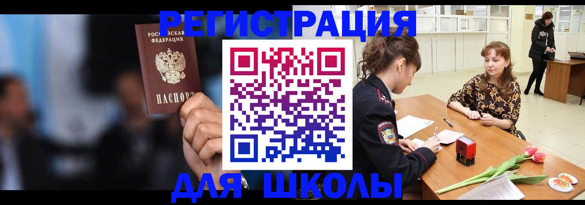 временная регистрация для всех в Салехарде