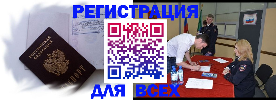 временная регистрация надежно в Салехарде