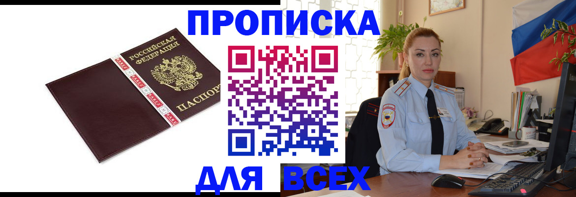 временная регистрация купить в Салехарде